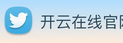 开云在线官网登录入口 Logo